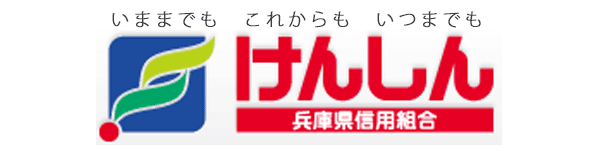 しっかいや中央会の連携パートナー兵庫県信用組合のページです。
