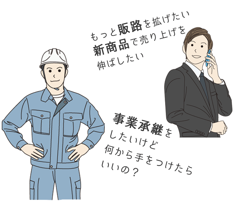 しっかいや中央会　専門家派遣・相談等 支援事業イメージ01