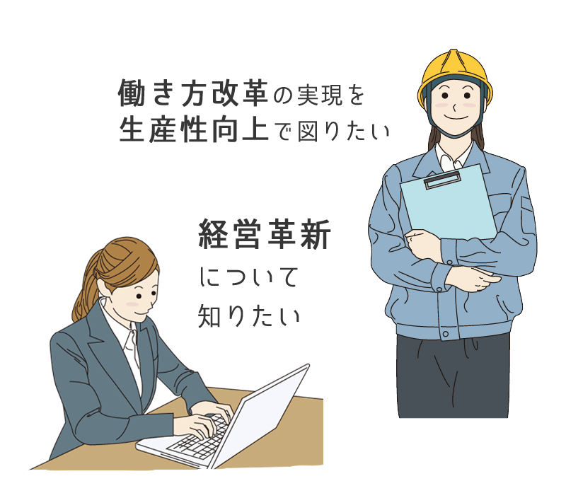 しっかいや中央会　専門家派遣・相談等 支援事業イメージ02