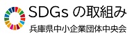 SDGsの取組み