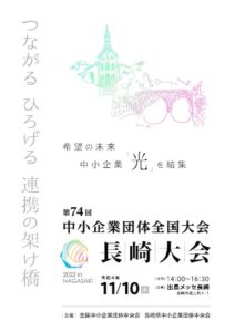 74zenkokutaikai_leafletのサムネイル