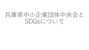 SDGsのサムネイル