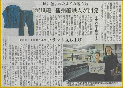 機屋ブランド発信プロジェクトチーム　神戸新聞（朝刊・2023年4月28日）