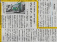 一志発翔会2024年問題対策委員会　神戸新聞（朝刊・2023年4月14日）