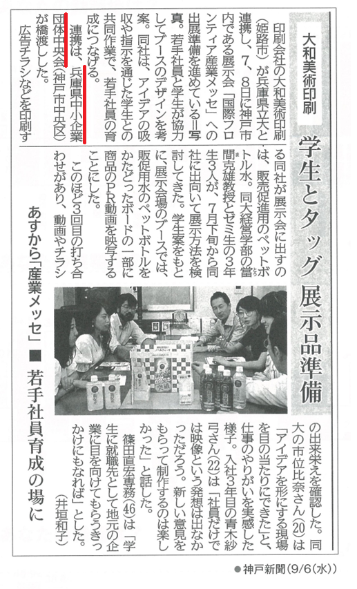 神戸新聞（朝刊・2017年9月6日）