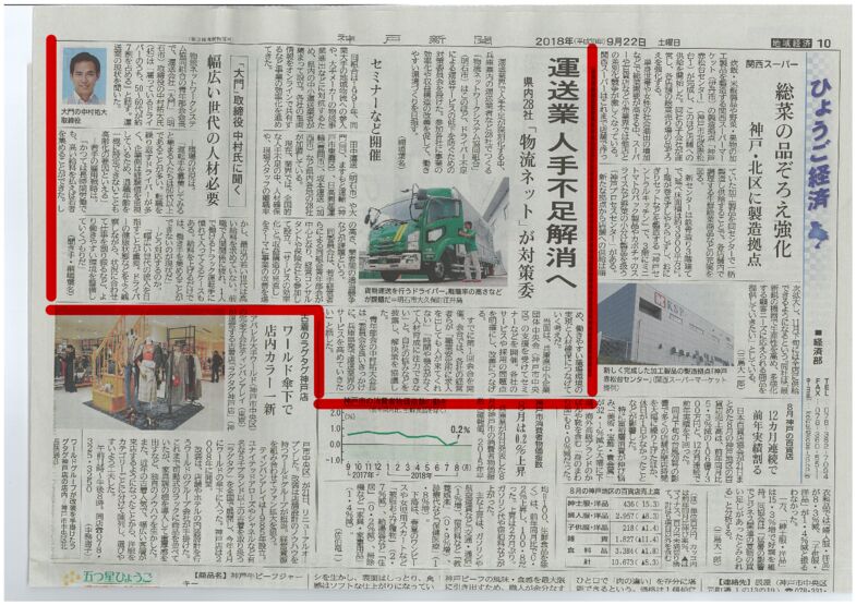 神戸新聞（朝刊・2018年9月22日）