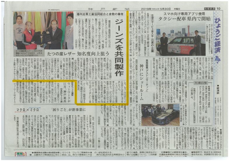 神戸新聞（朝刊・2019年5月30日）