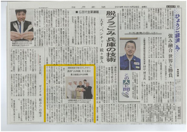 神戸新聞（朝刊・2019年6月28日）