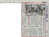 神戸新聞（朝刊・2019年8月28日）