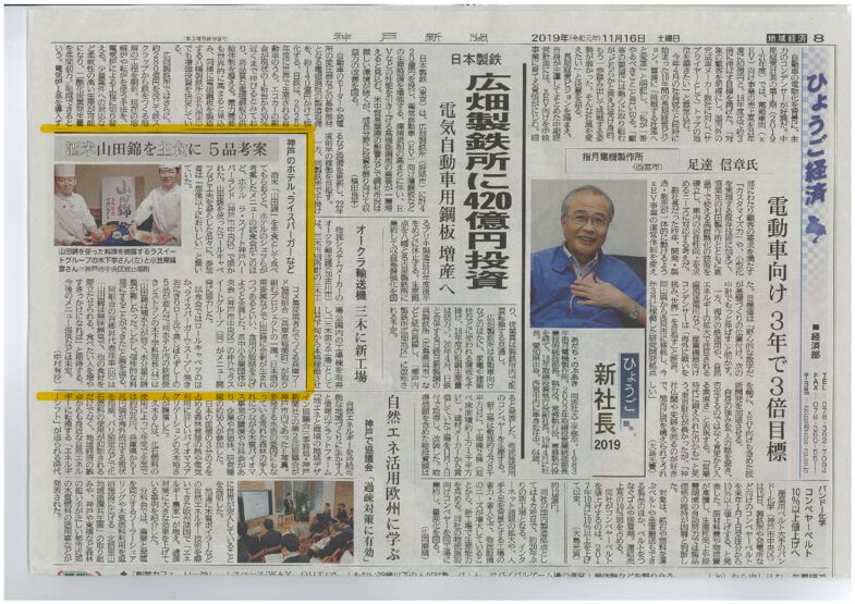 神戸新聞（朝刊・2019年11月16日）