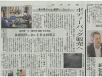 神戸新聞（朝刊・2020年9月9日）
