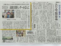 神戸新聞（朝刊・2021年2月3日）