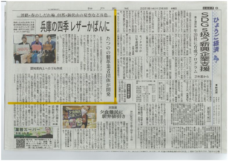神戸新聞（朝刊・2021年2月3日）