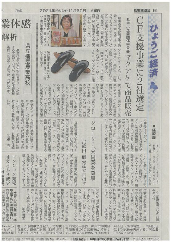 神戸新聞（朝刊・2021年11月30日）