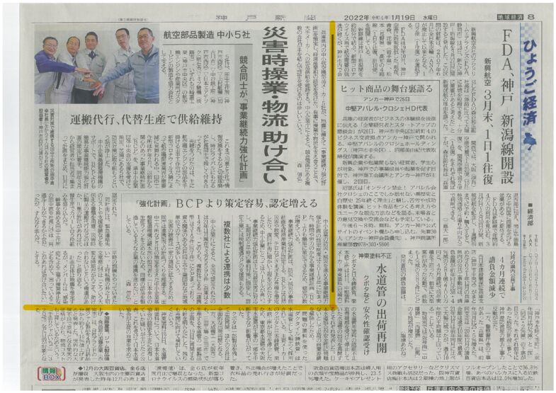 神戸新聞（朝刊・2022年1月19日）