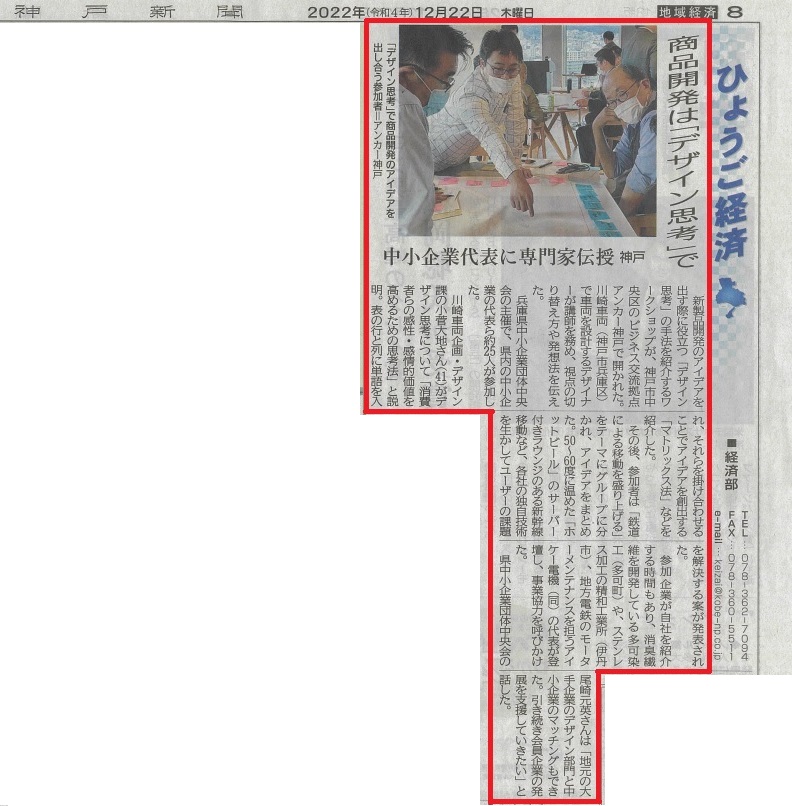 神戸新聞（朝刊・2022年12月22日）
