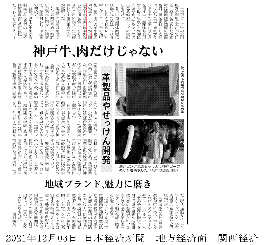 日本経済新聞（朝刊・2021年12月3日）