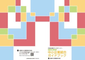 guidebook2023-2024のサムネイル