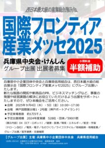 messe2025koubo (3)のサムネイル