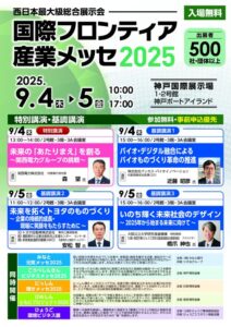 messe2025pamphletのサムネイル
