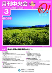 表紙_3月号のサムネイル