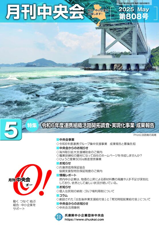 表紙_5月号のサムネイル