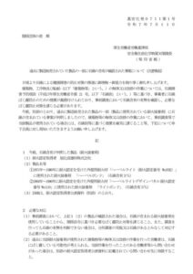 【厚労省】過去に製造販売されていた製品の一部に石綿の含有が確認された事案についてのサムネイル