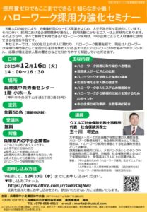 20251216helloworkseminarのサムネイル
