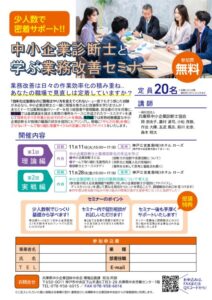 R7診断士セミナー+_+最終版のサムネイル