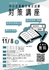 令和7年度組合検定試験対策講座　チラシのサムネイル