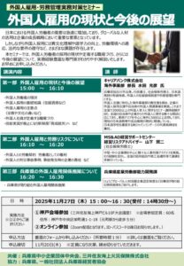 2025年11月27日外国人雇用セミナーチラシ(本)のサムネイル