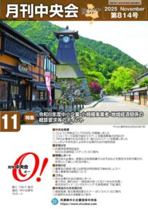 表紙_11月号のサムネイル