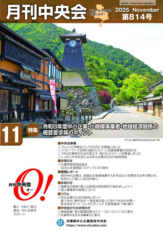 表紙_11月号のサムネイル