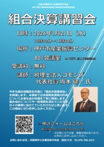 組合決算講習会　チラシのサムネイル