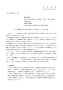 【協力依頼】大雪等異常気象時における運送依頼におけるご配慮についてのサムネイル