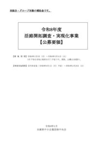 02_公募要領のサムネイル