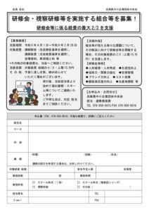 R8研修会　募集チラシのサムネイル