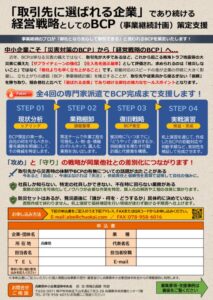 2026BCPチラシのサムネイル